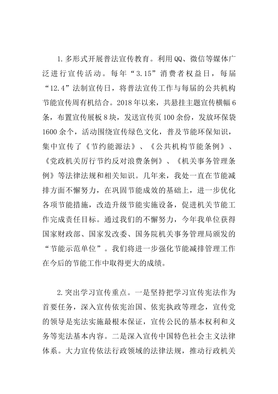 机关行政处七五普法年度工作总结.docx_第3页