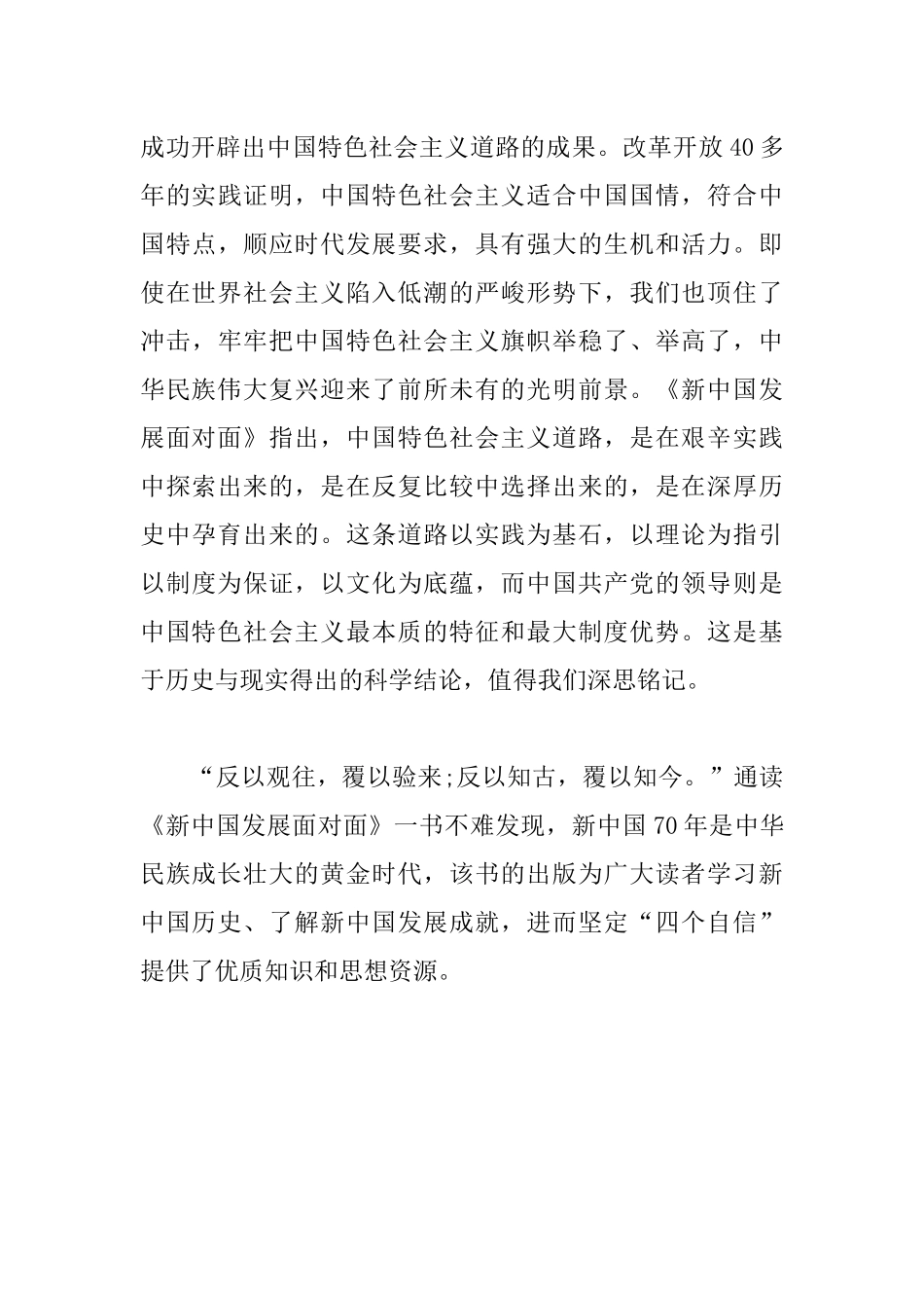 《新中国发展面对面》学习研讨发言材料.docx_第3页