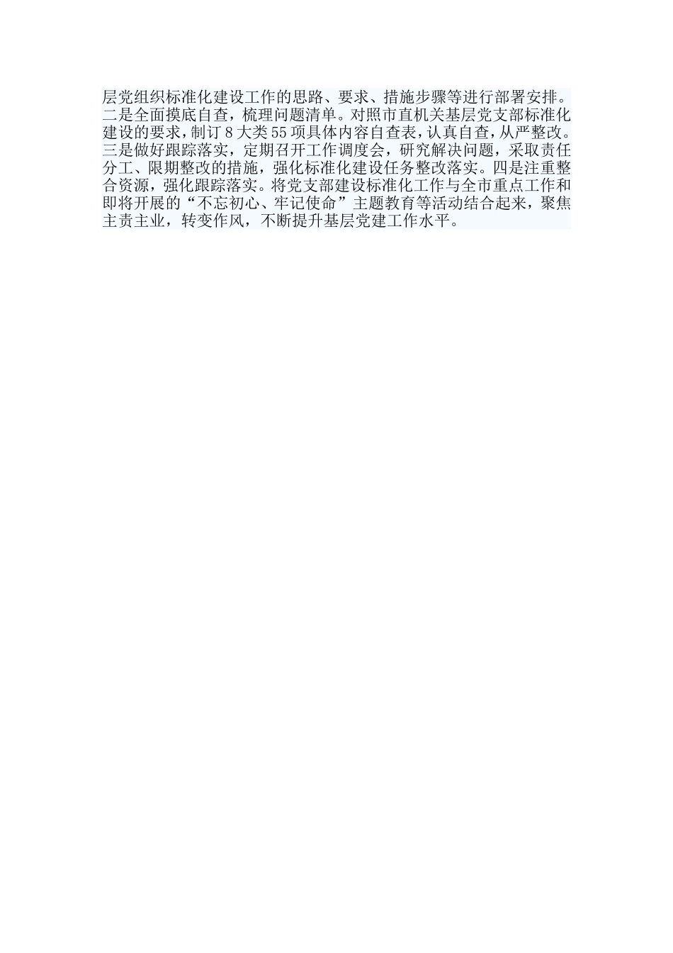 2019年党支部党建工作总结.doc_第3页