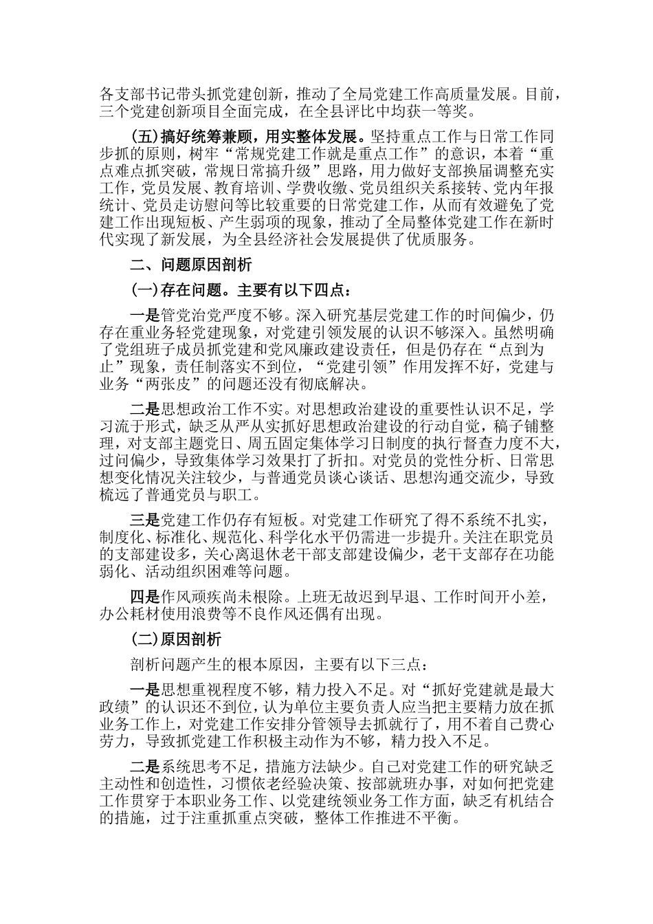 2019履行抓基层党建工作职责情况报告材料.doc_第2页