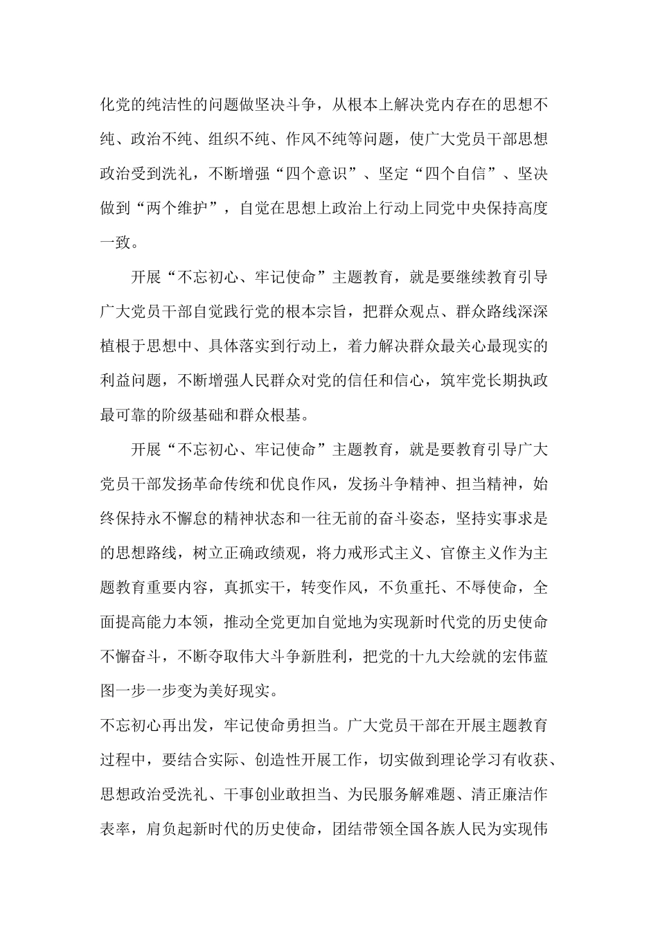 增强“四个意识”、坚定“四个自信”、坚决做到“两个维护”主题活动党课讲稿精选5篇.docx_第3页