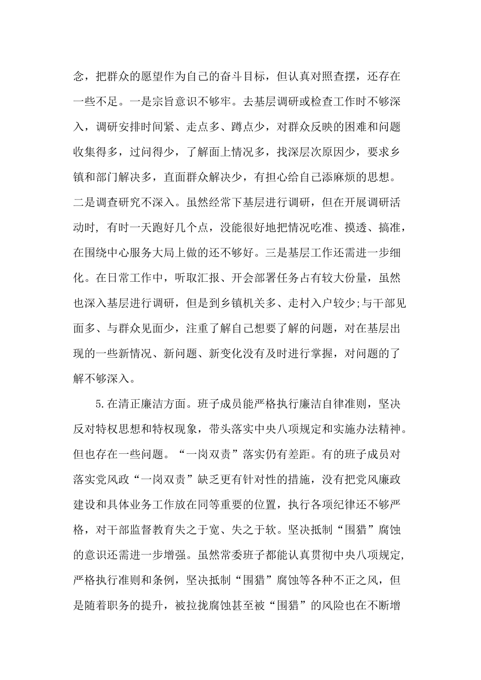 树立“四个意识”坚定“四个自信”做到“两个维护”主题活动检视问题清单及整改措施.docx_第3页