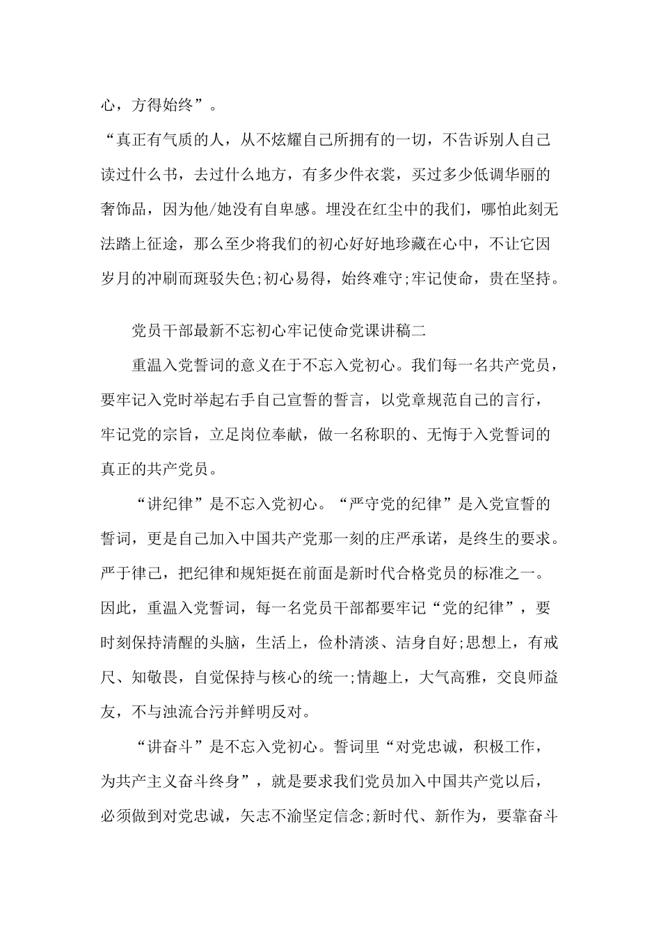 增强“四个意识”、坚定“四个自信”、坚决做到“两个维护”党员干部党课讲稿范文.docx_第3页