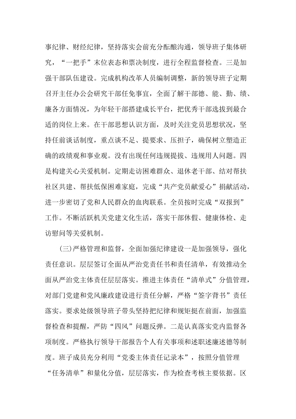 2019年党建工作总结五篇范文.docx_第3页