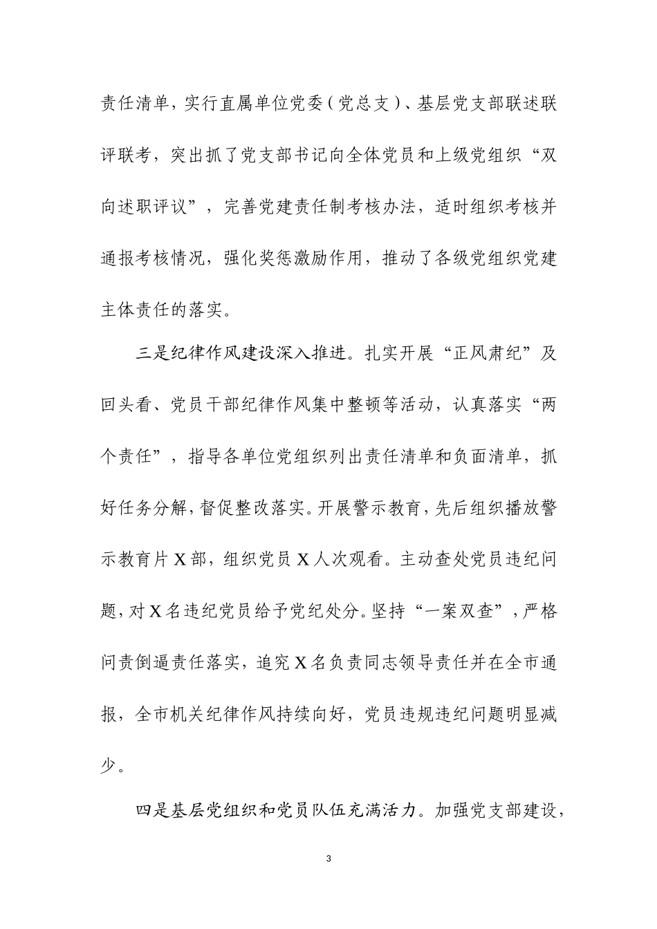 2019年党建工作述职报告（五）.doc_第3页