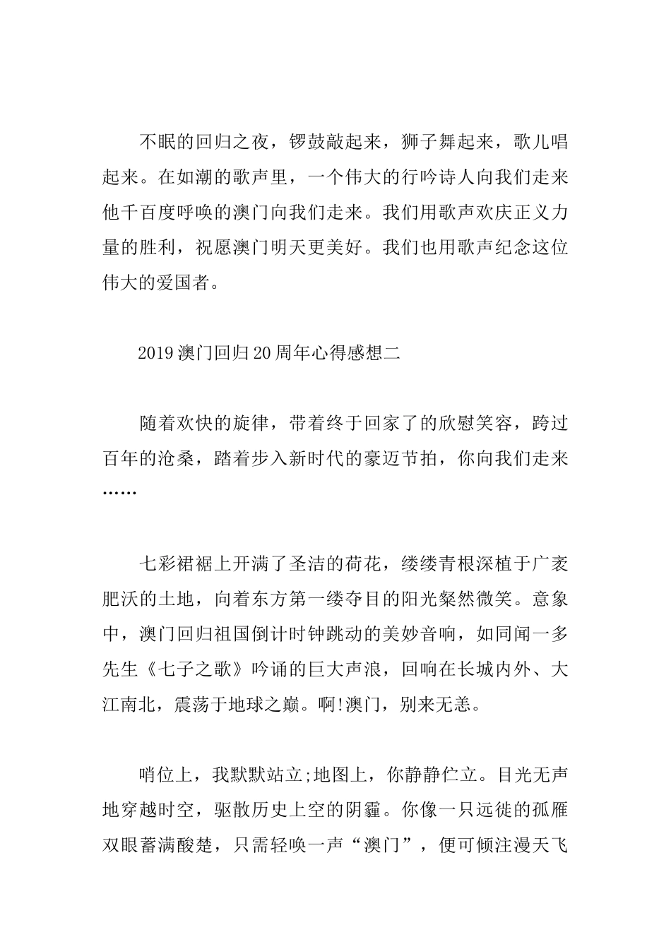 2019澳门回归20周年心得感想5篇.docx_第3页