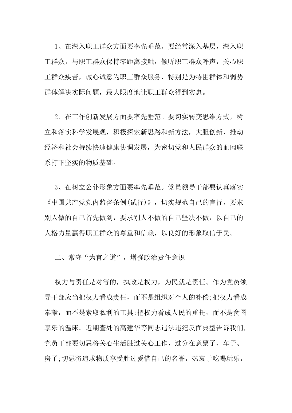 关于从干净看初心集中研讨交流发言3篇.docx_第2页