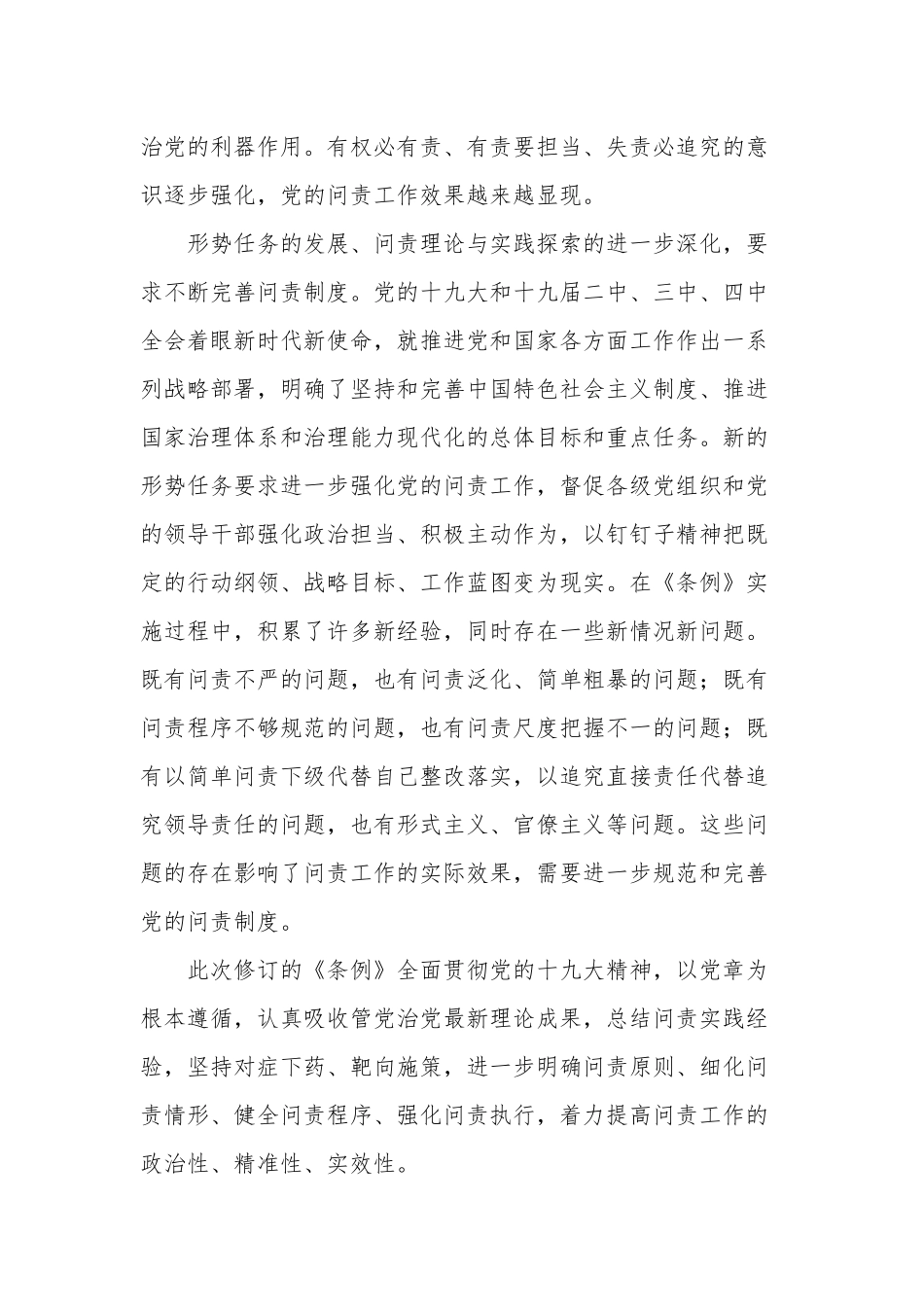 党组织着力提高问责工作的政治性精准性实效性.docx_第2页