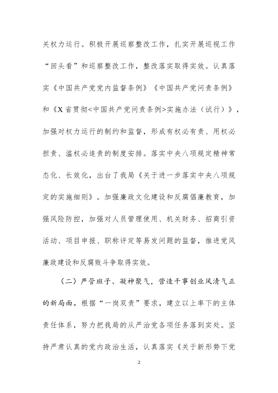 2019年党建工作述职报告（七）.docx_第2页