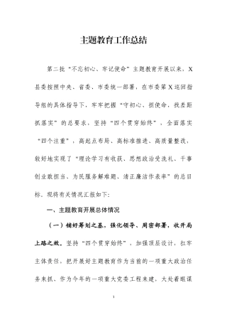 主Ｘ教育工作总结三篇.docx