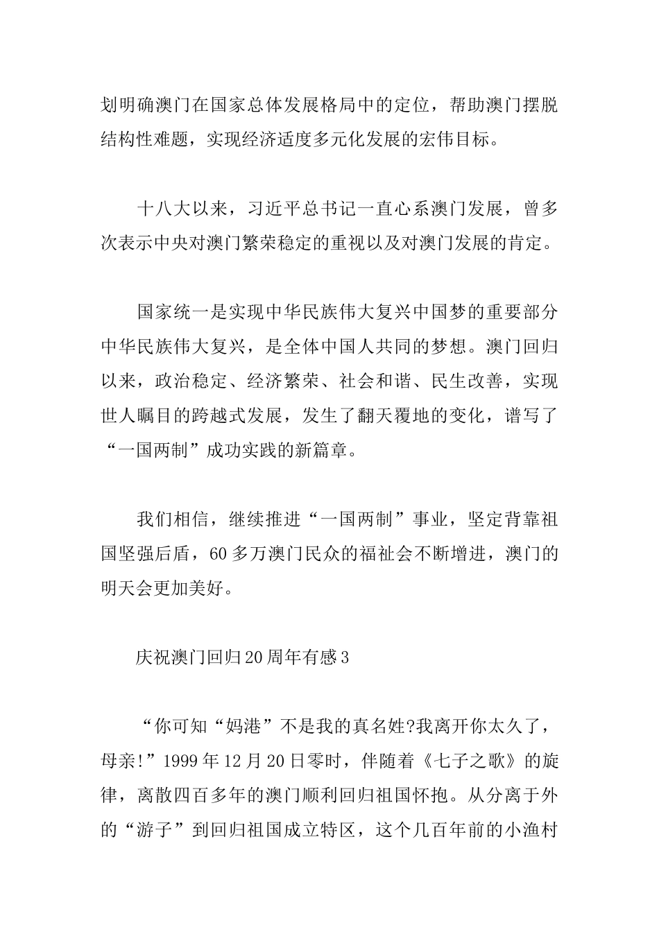 2019庆祝澳门回归20周年心得体会精选5篇.docx_第3页