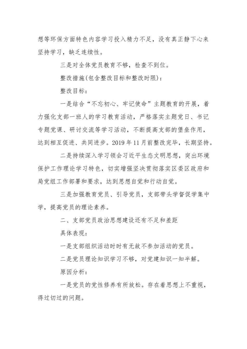 专题教育党支部检视问题清单.docx_第2页