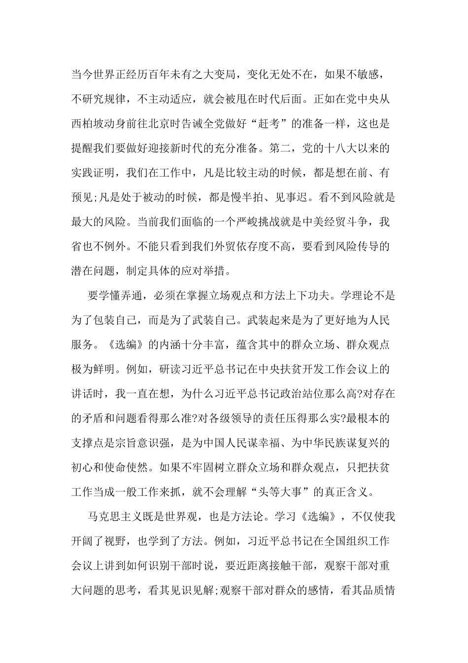 3篇从干净看初心发言材料三篇（参考）.docx_第2页