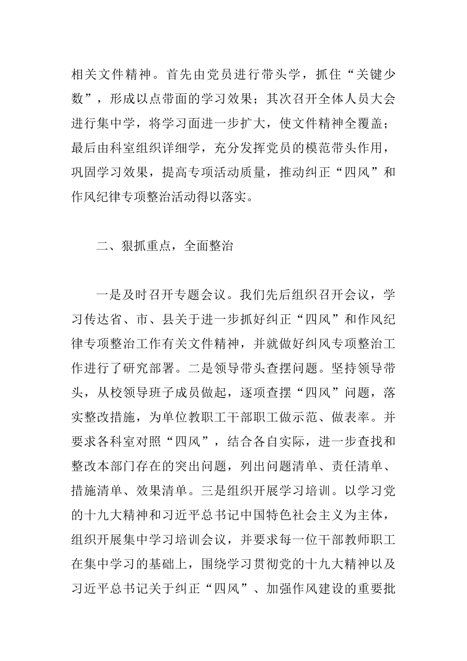 2019年纠正“四风”和作风纪律专项整治工作总结.docx_第2页
