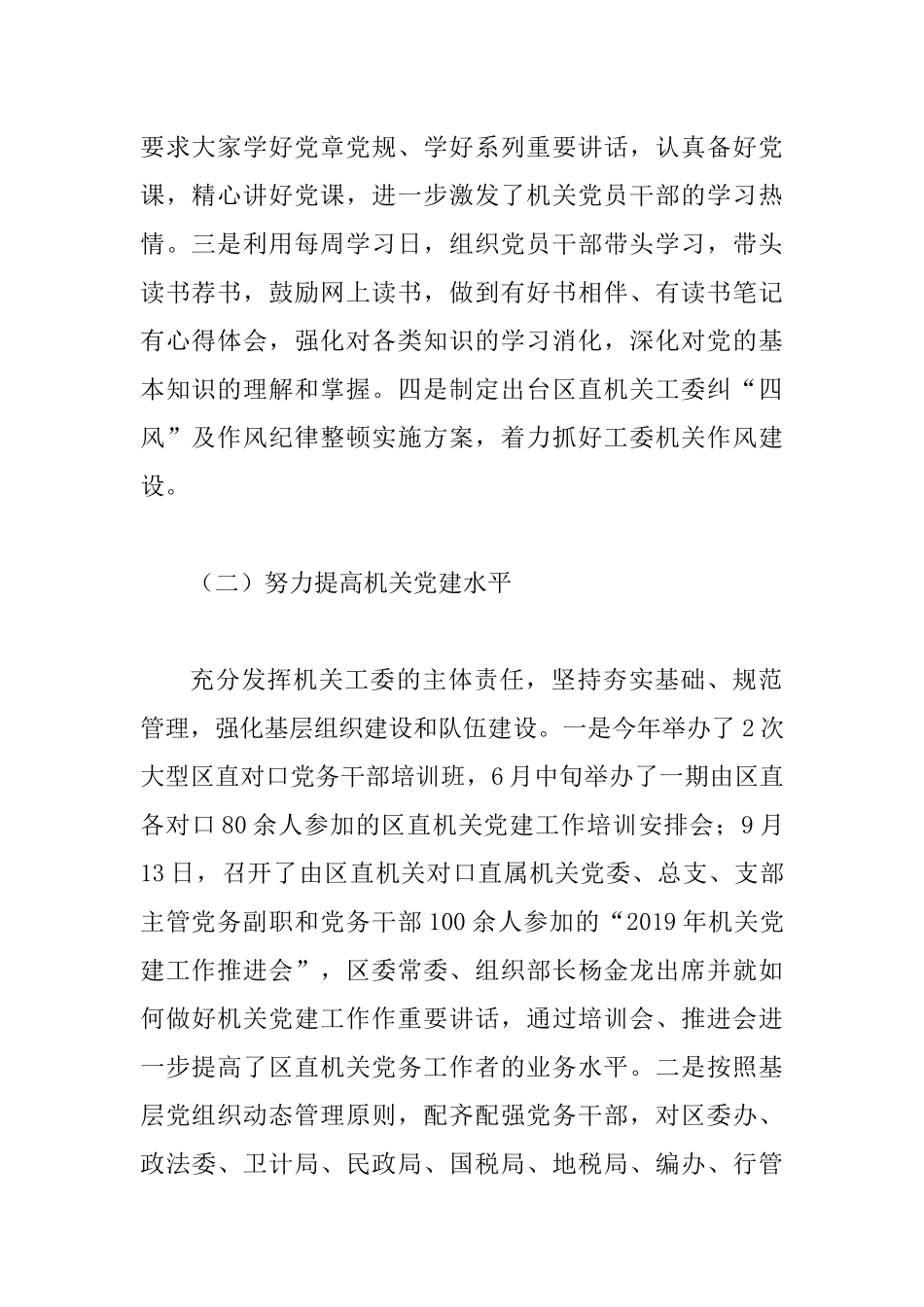 2019机关工委年度工作总结及2020年工作计划.docx_第2页