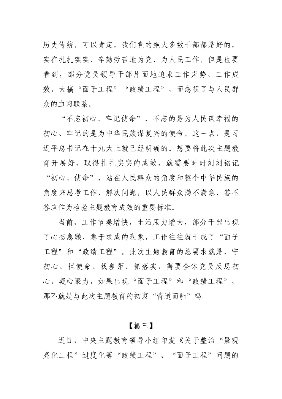 3篇关于整治“景观亮化工程”过度化等“面子工程”问题的通知学习心得体会研讨发言.docx_第3页