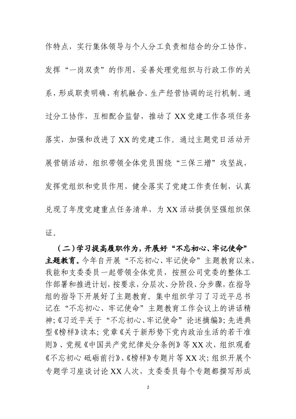 2019年党建工作述职报告（三）.doc_第2页