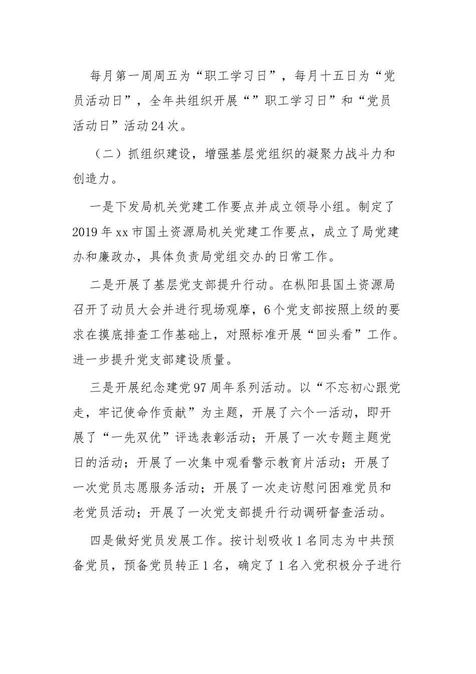 2019年党建工作总结四篇.docx_第2页