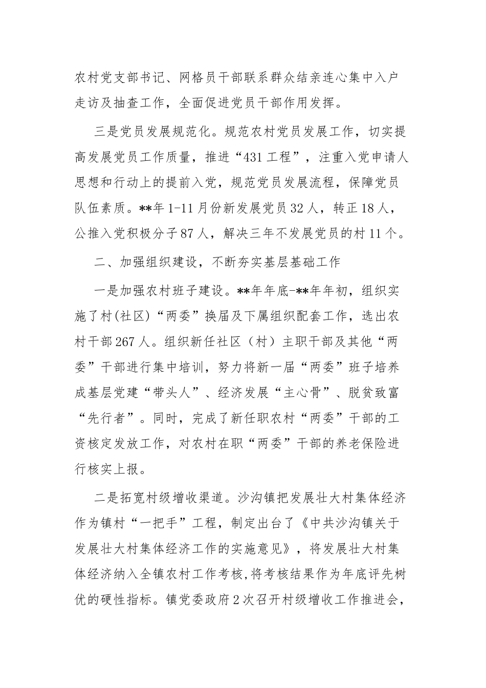 办公室党建工作总结二篇.docx_第2页