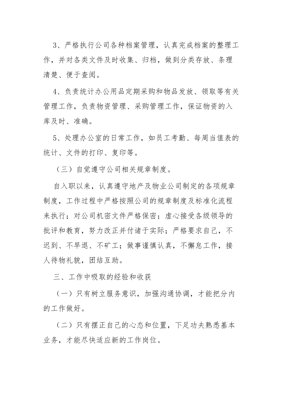 物业公司工作总结四篇.docx_第3页