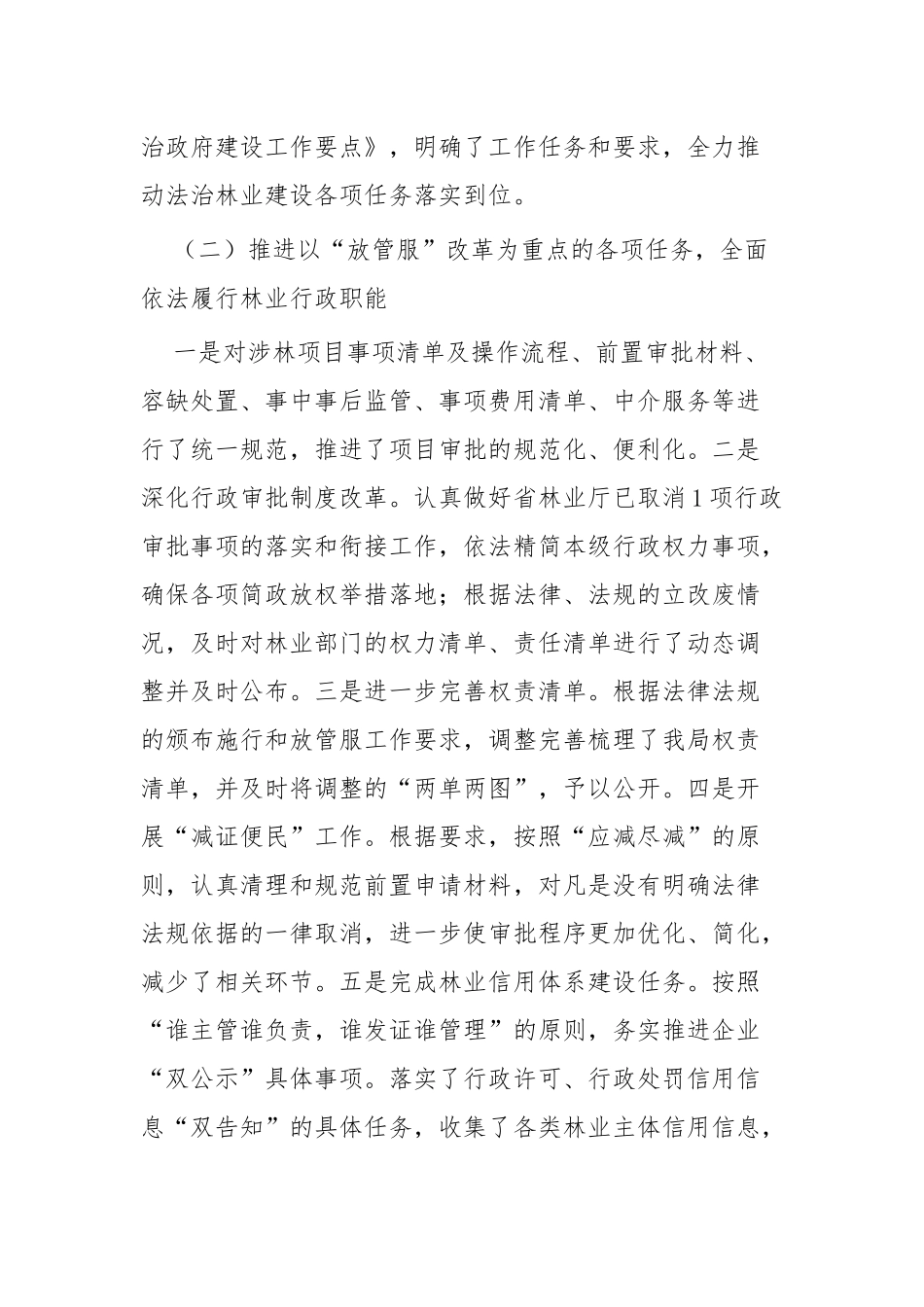 林业局法治建设工作总结四篇.docx_第2页