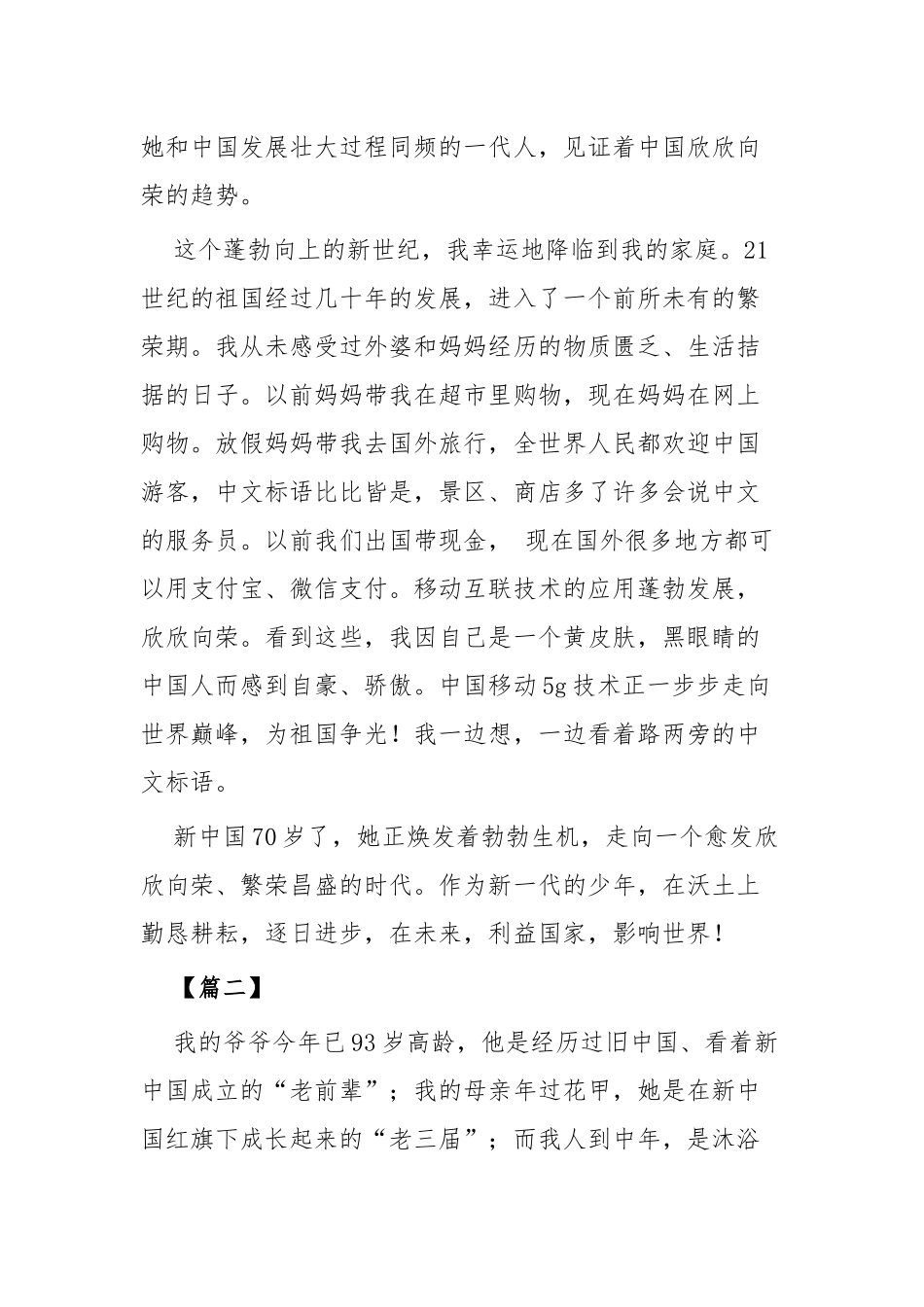 新中国70周年心得体会六篇.docx_第2页
