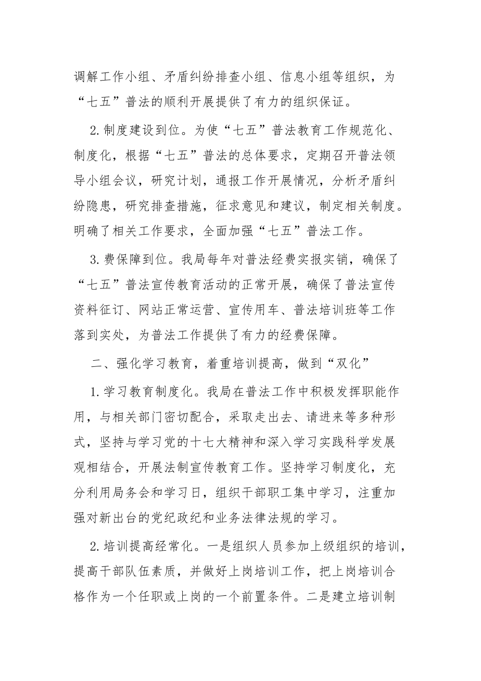 普法工作总结四篇.docx_第2页