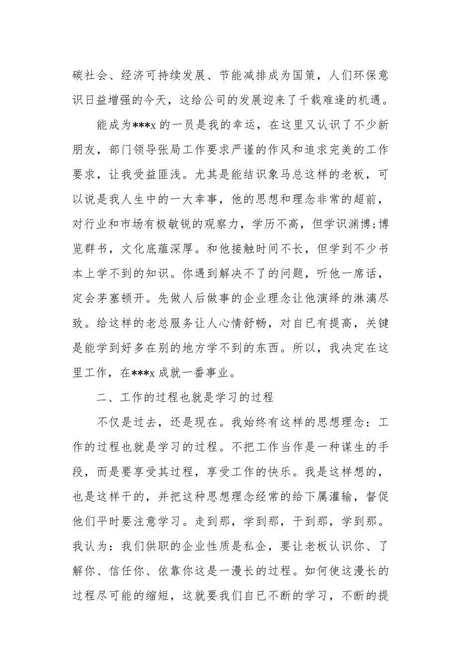 企业环保工作年终工作总结范文四篇.docx_第2页