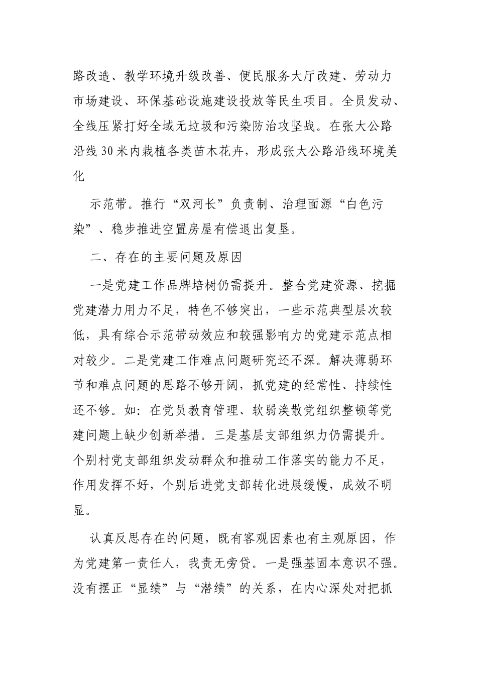 2019党建工作述职报告5篇供参考.docx_第3页