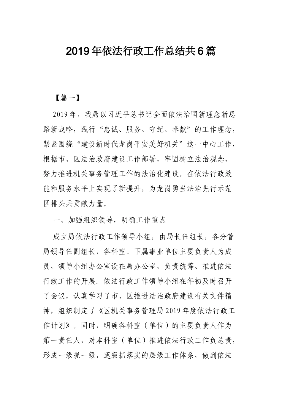 2019年依法行政工作总结共6篇.docx_第1页