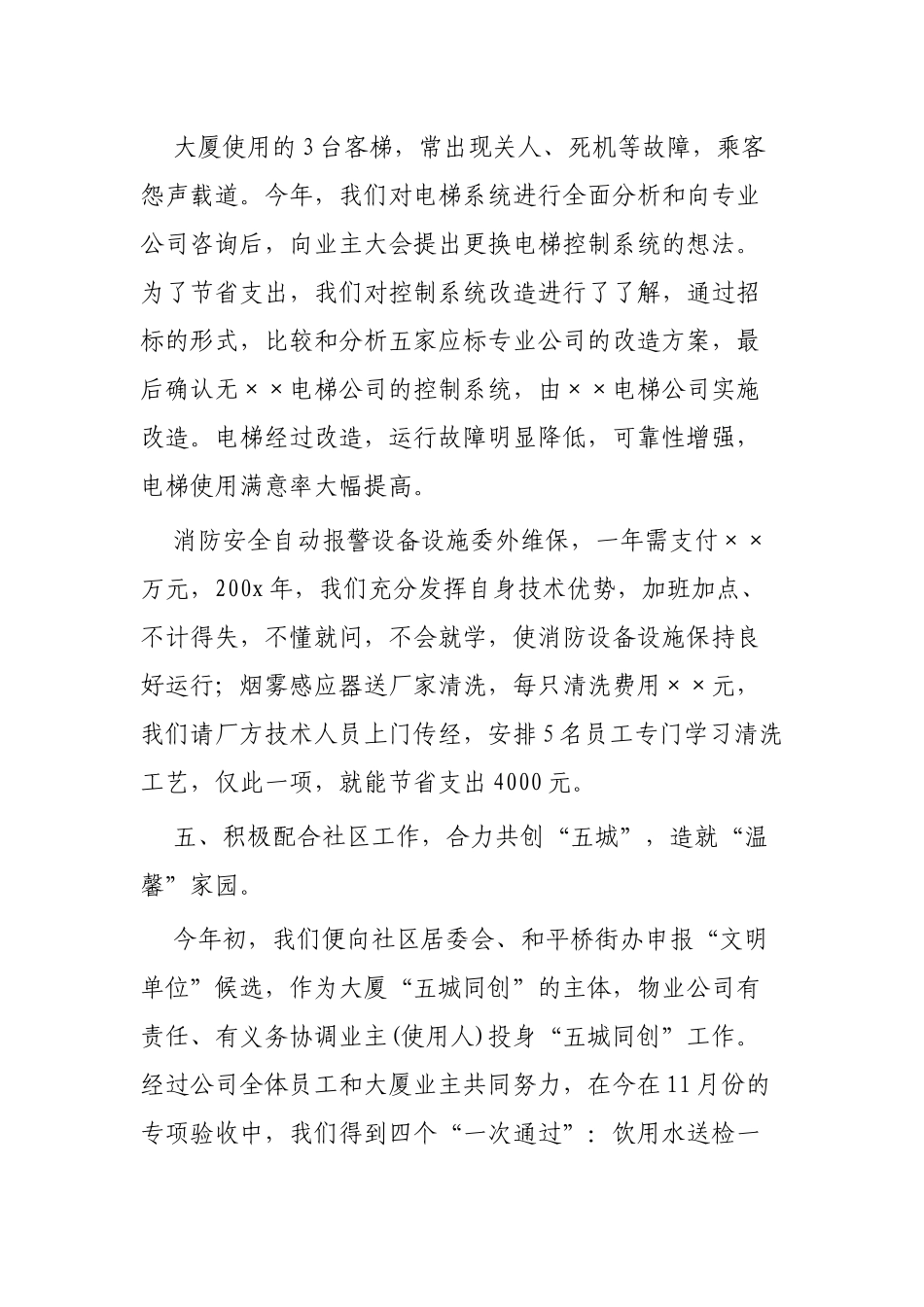 物业员工述职报告范文3篇.docx_第2页
