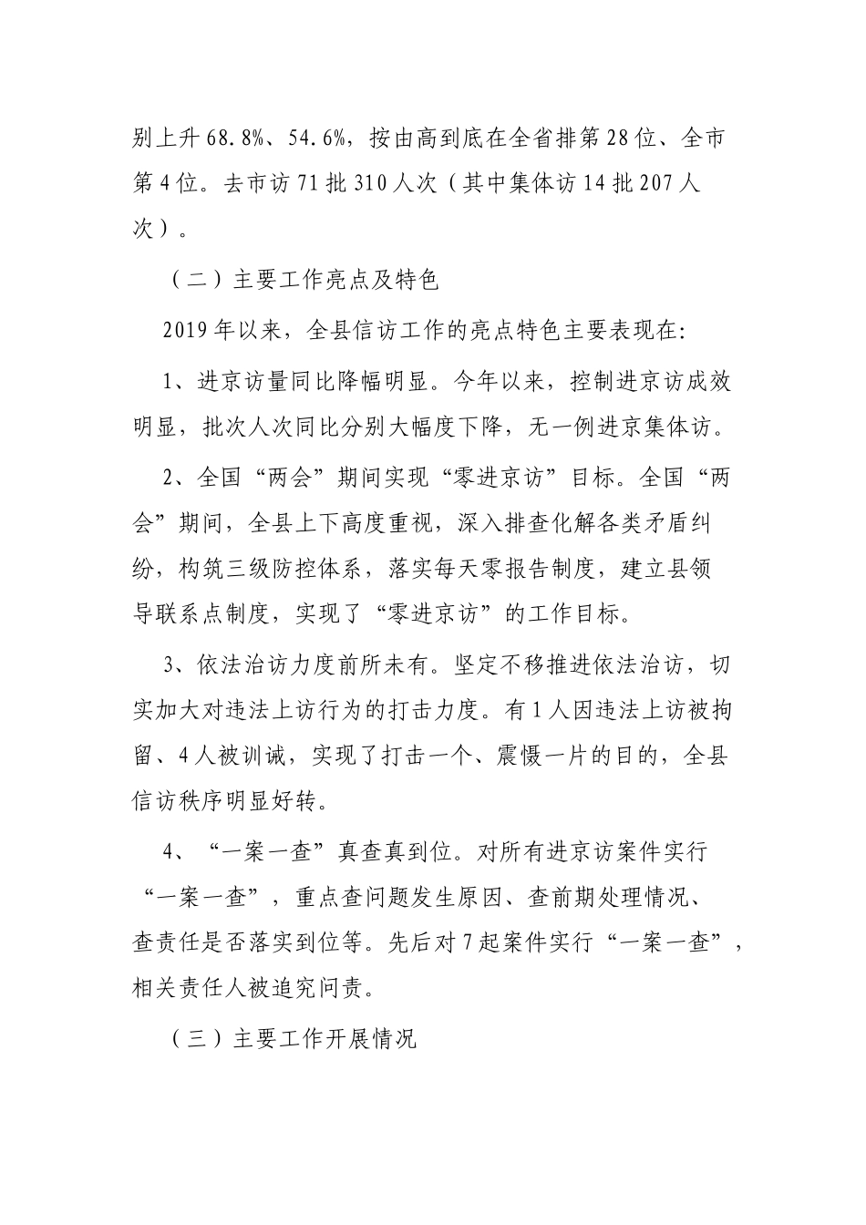 信访局2019年工作总结范文3篇.docx_第2页