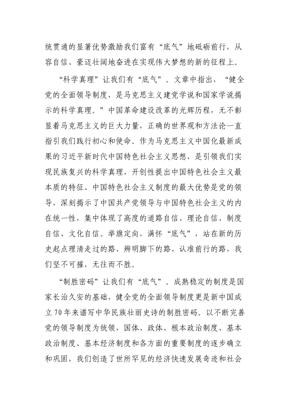 学习《健全党的全面领导制度》文章有感八篇.docx_第2页