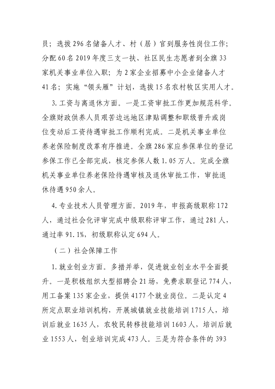 2019年人社局工作总结共4篇.docx_第3页