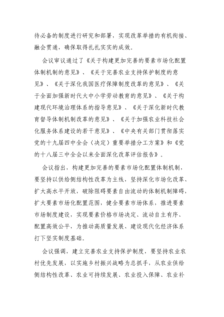学习全面深化改革委员会第十一次会议讲话精神心得范文3篇.docx_第2页