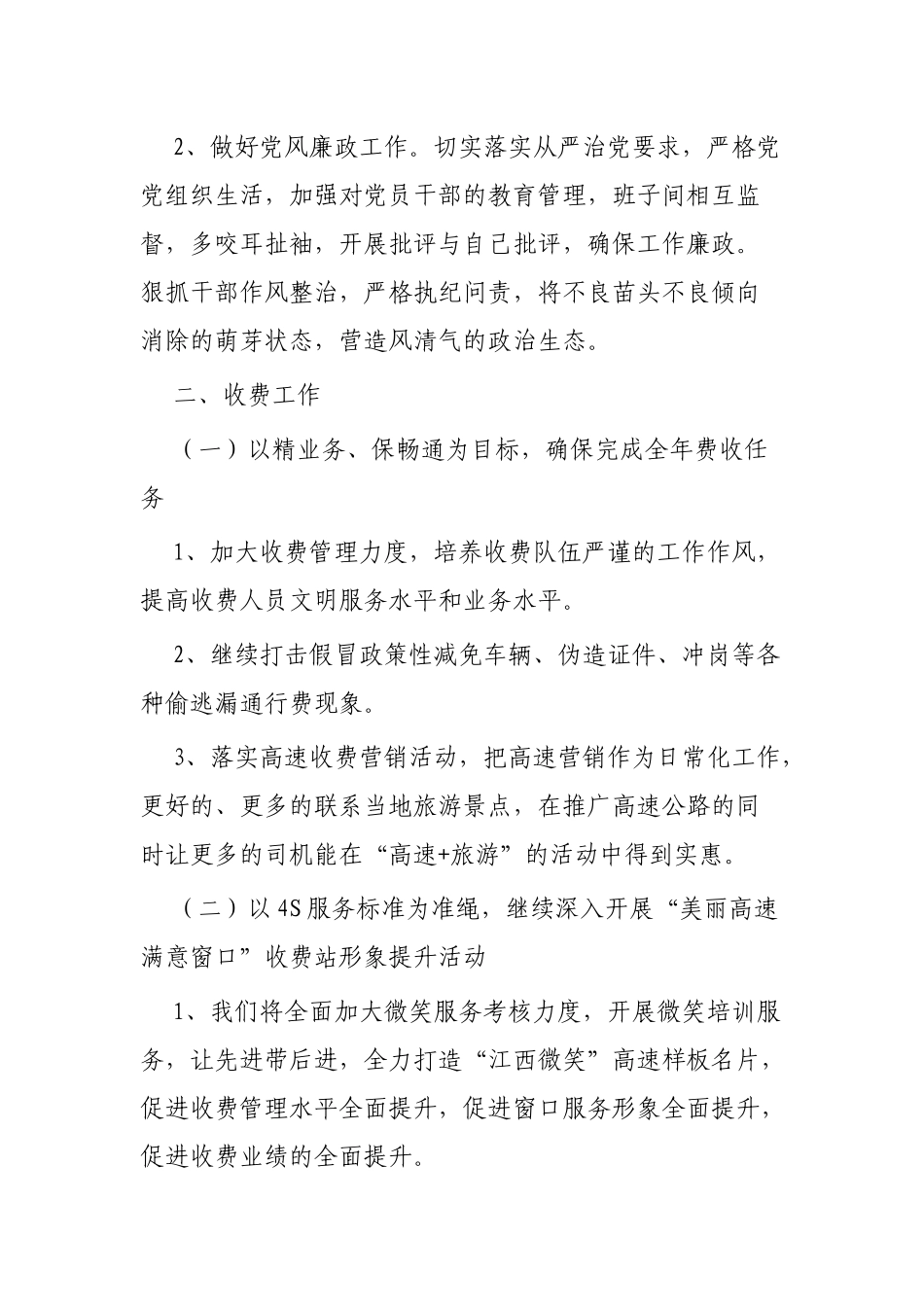 2020年务虚会发言稿4篇.docx_第2页