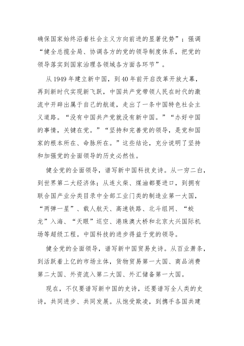 《健全党的全面领导制度》学习有感九篇.docx_第3页
