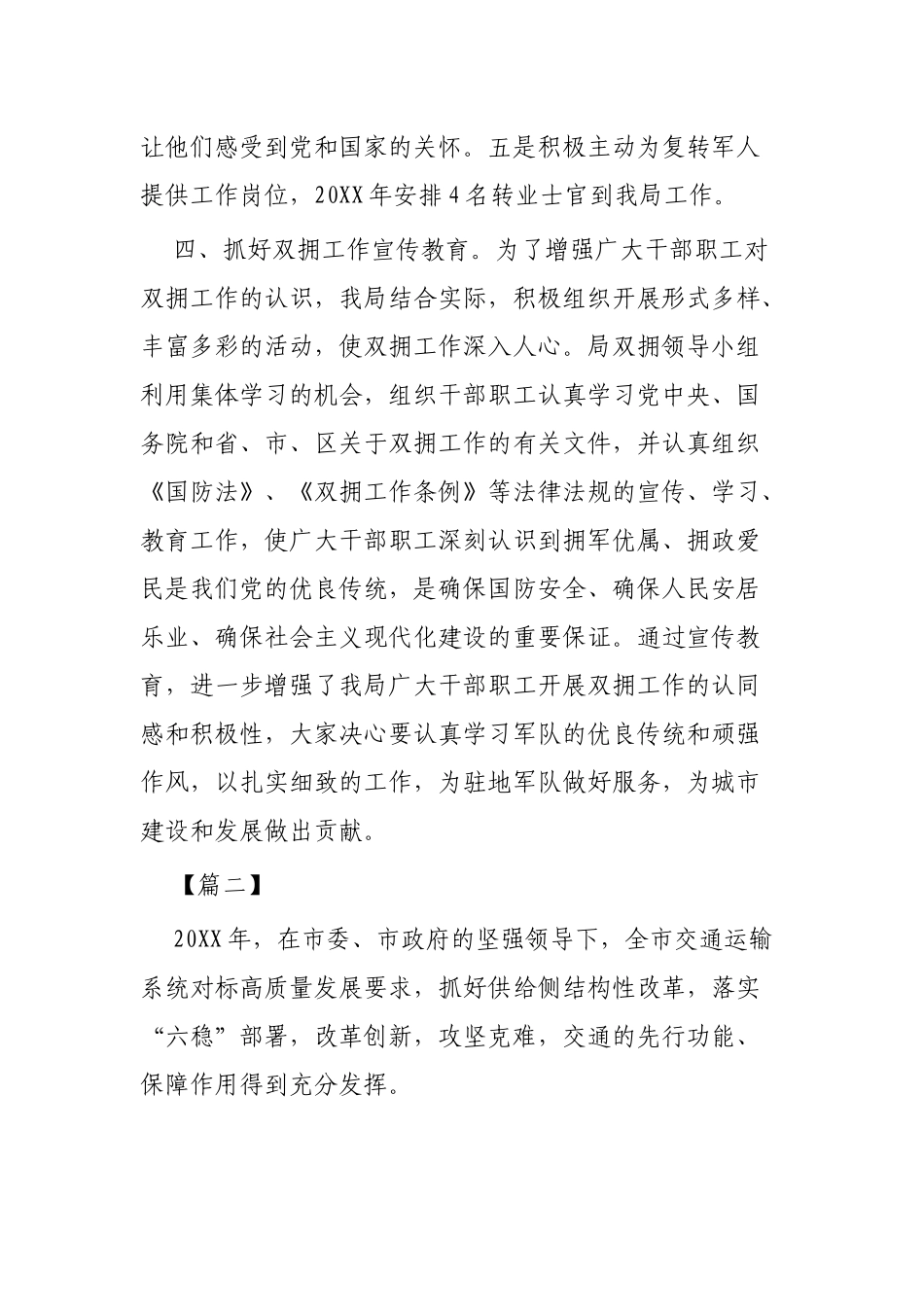 交通运输局年度工作总结范文3篇.docx_第3页
