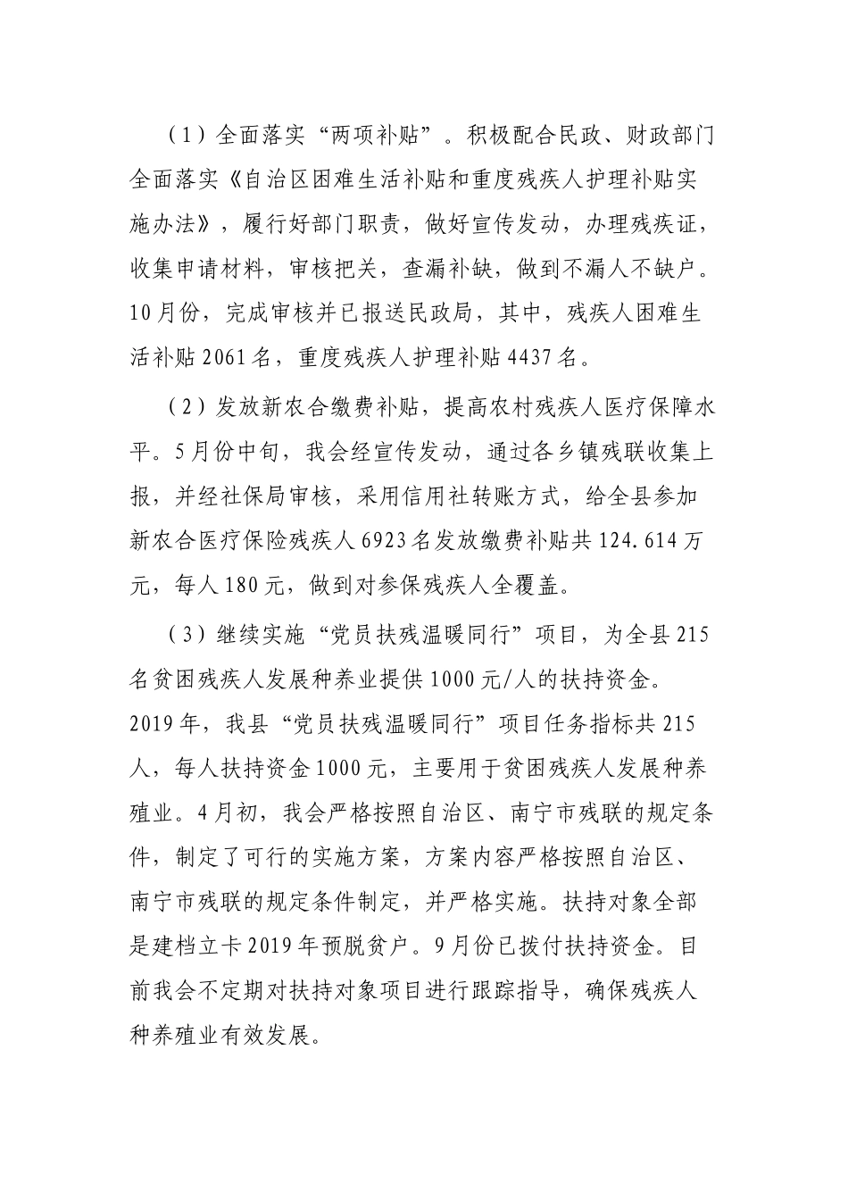 2019年残联工作总结精选3篇.docx_第2页