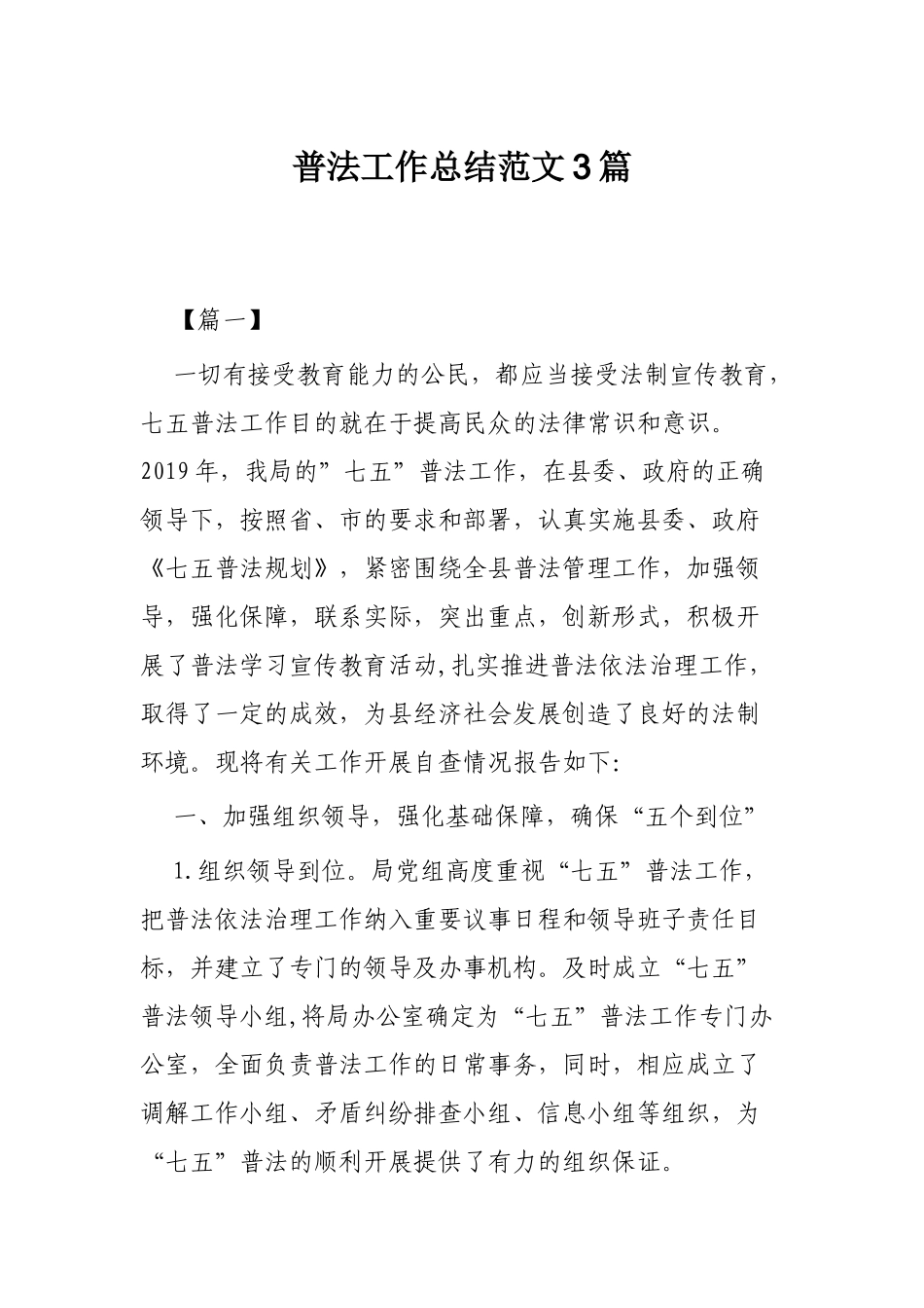 普法工作总结范文3篇.docx_第1页