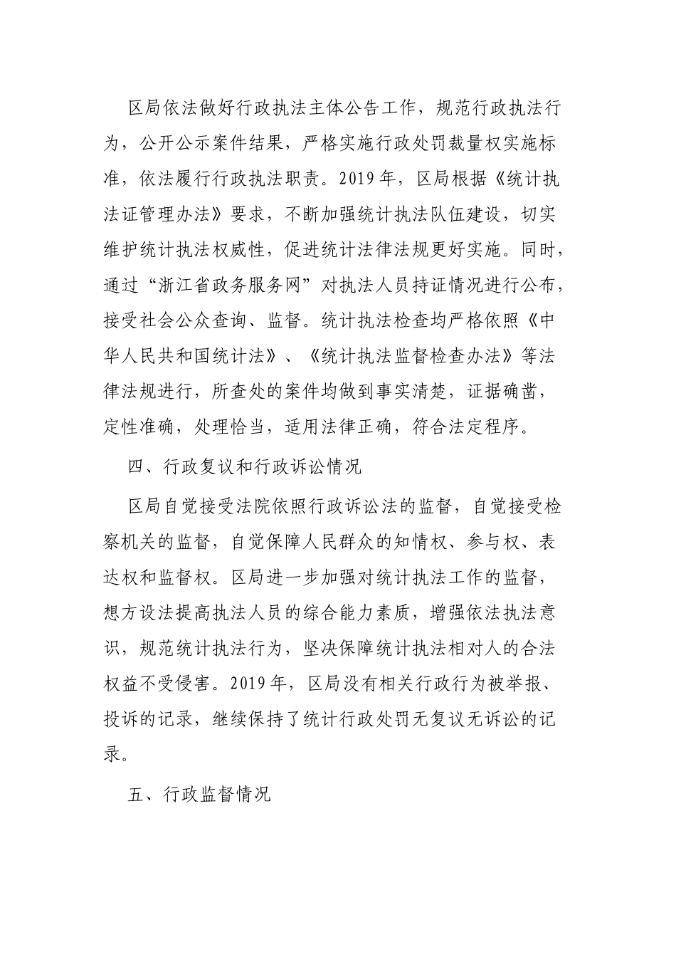 2019年依法行政总结3篇优选.docx_第3页