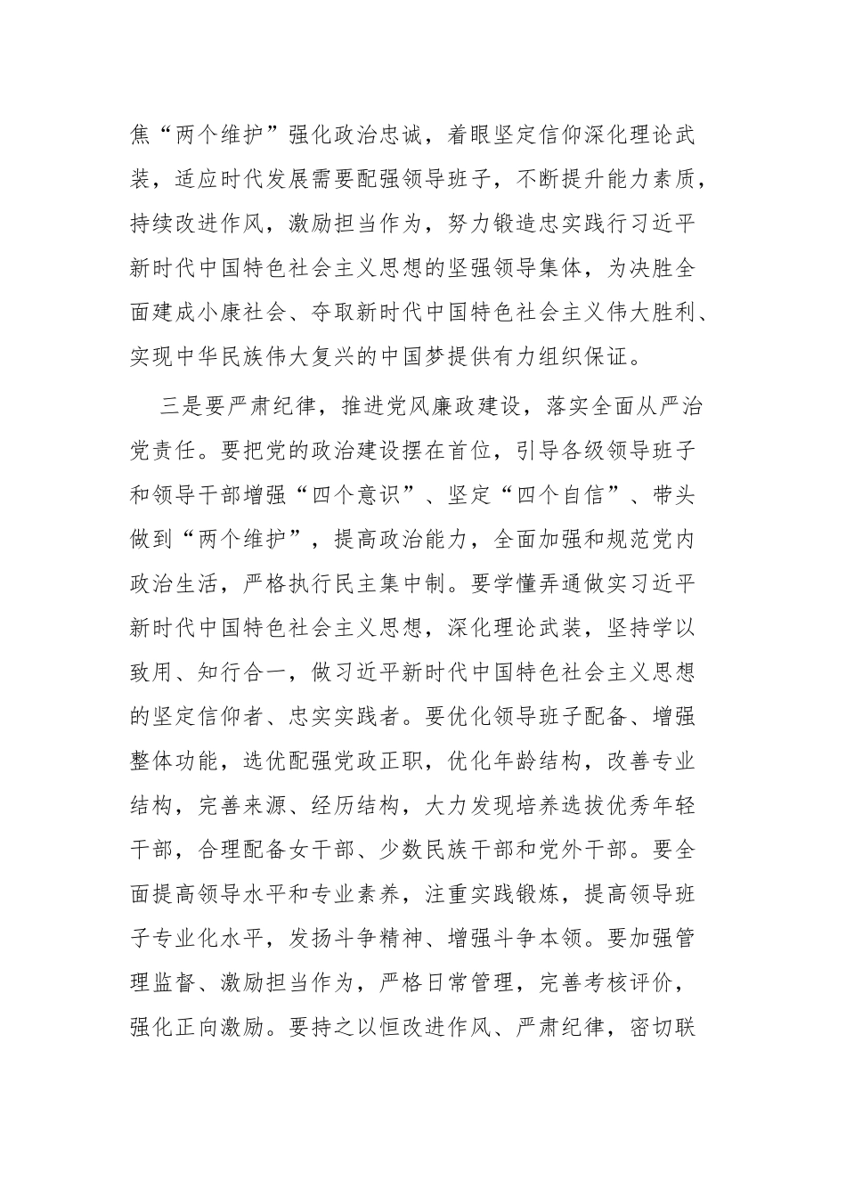 《2019-2023年全国党政班子建设规划纲要》读后感五篇.docx_第2页