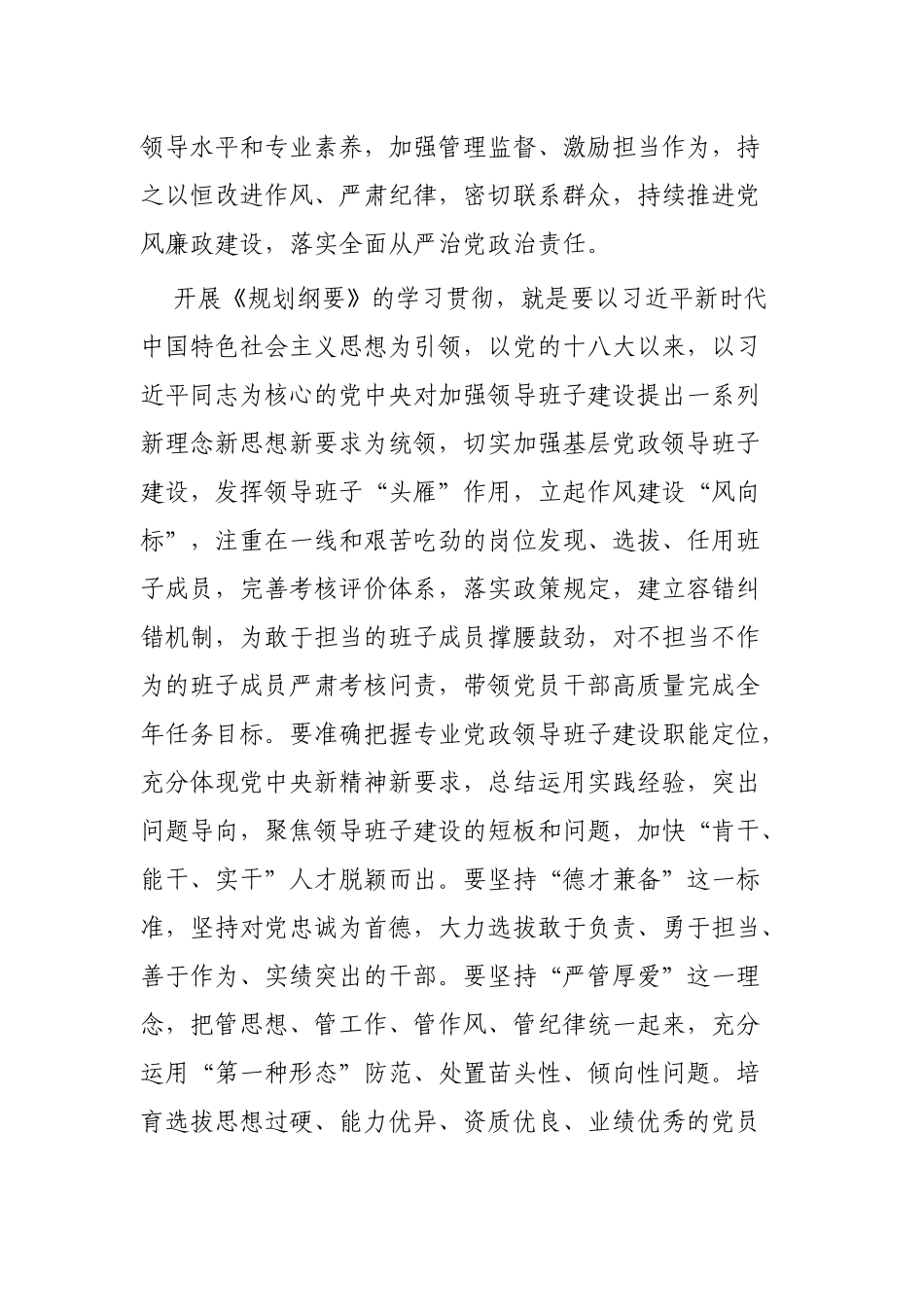 学习《全国党政班子建设规划纲要》有感体会3篇.docx_第2页