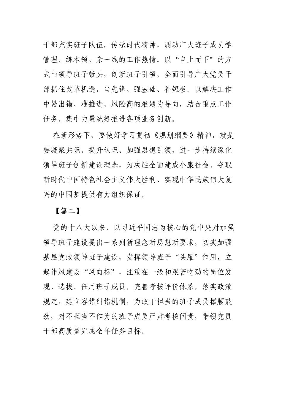 学习《全国党政班子建设规划纲要》有感体会3篇.docx_第3页