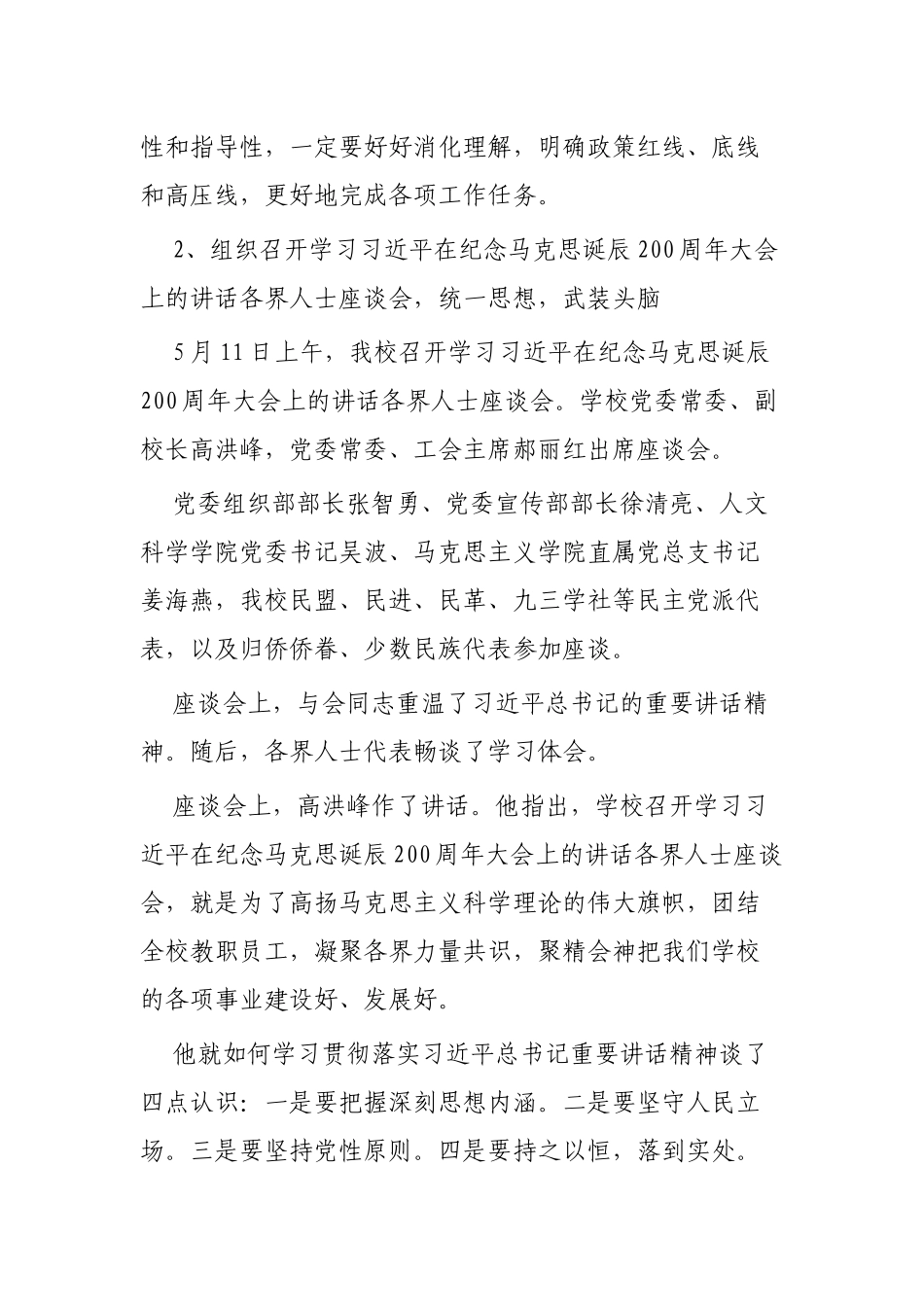 2019年统战工作总结范文4篇.docx_第2页