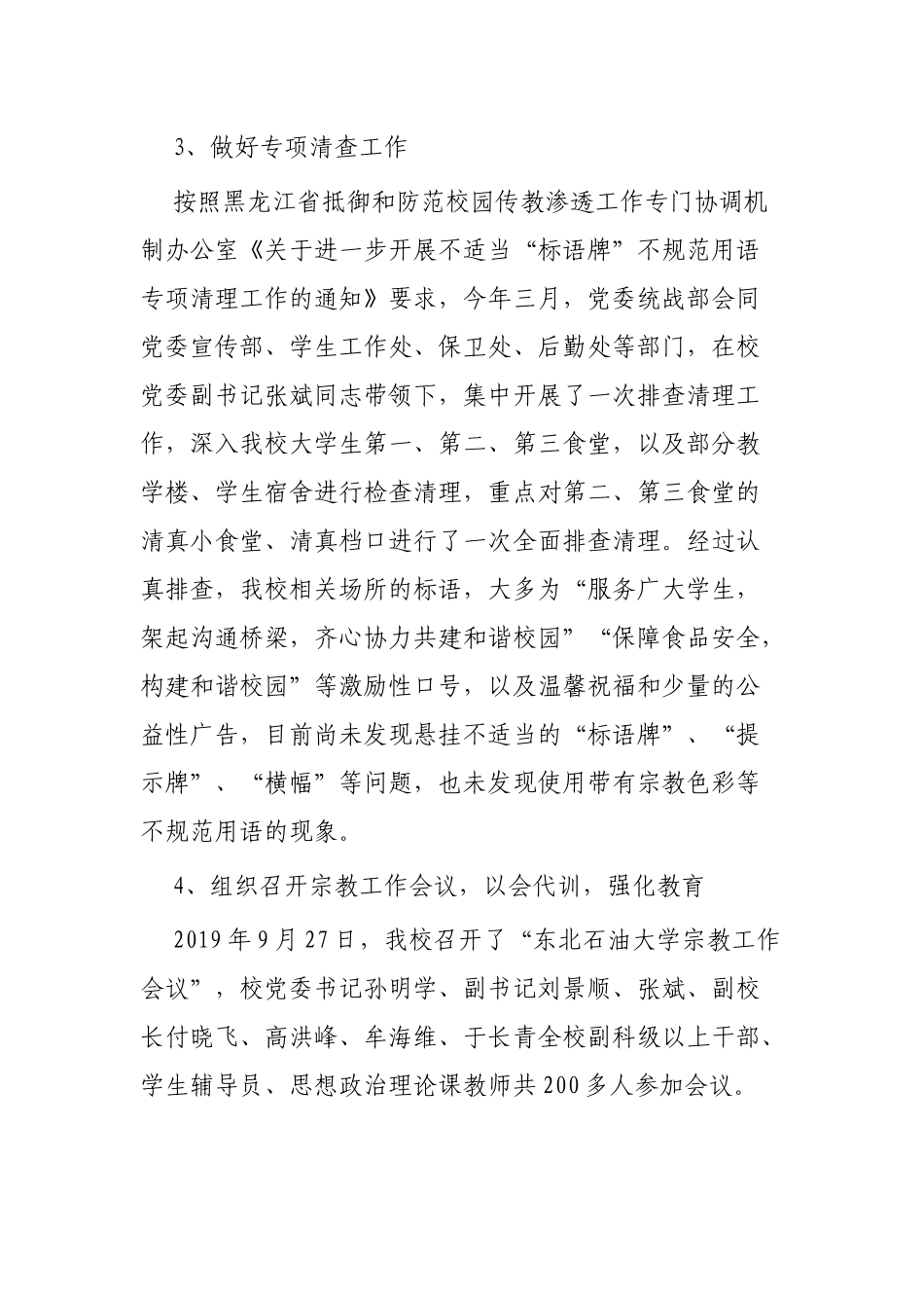 2019年统战工作总结范文4篇.docx_第3页