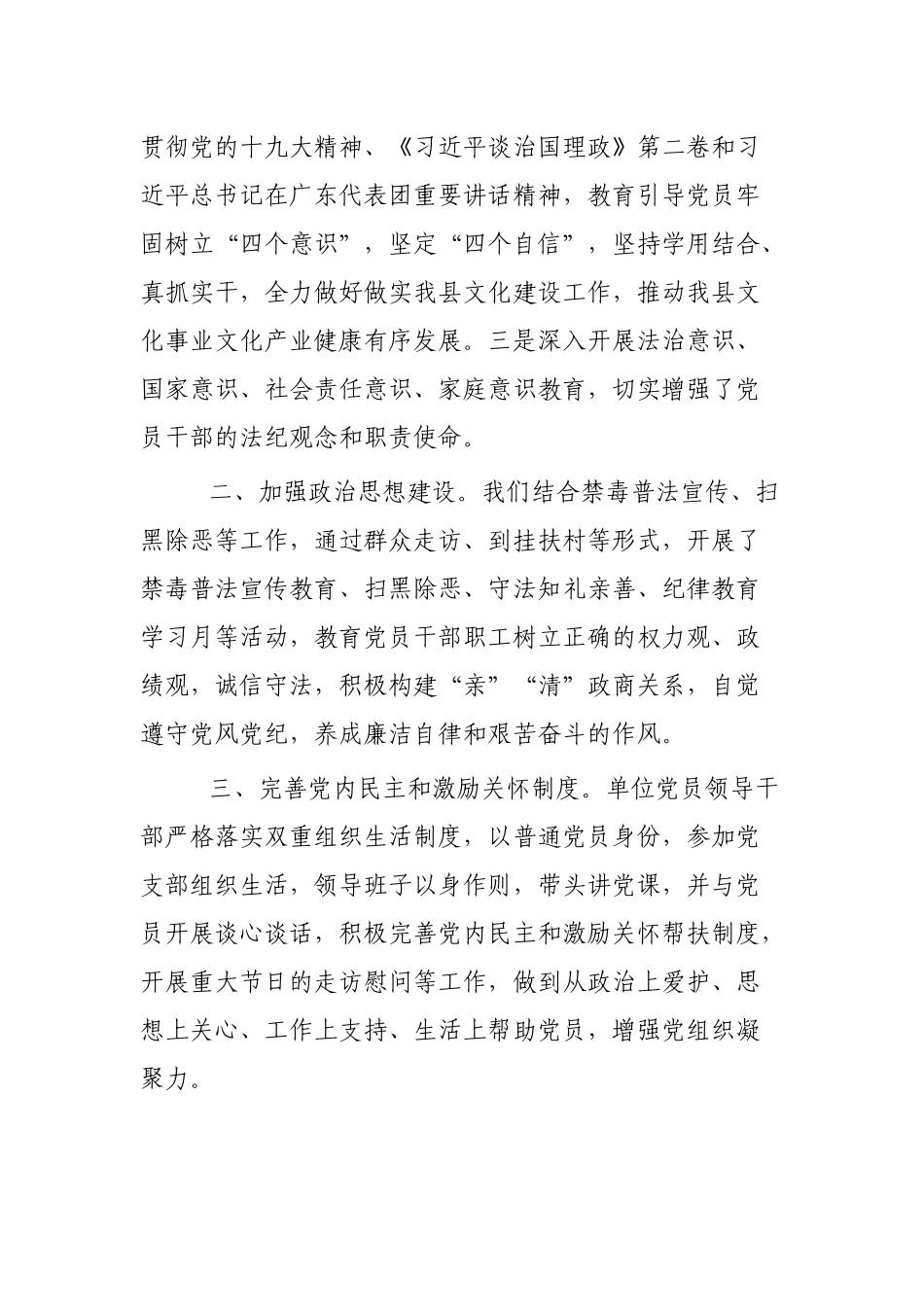 党支部2019年党建工作总结范文3篇.docx_第2页