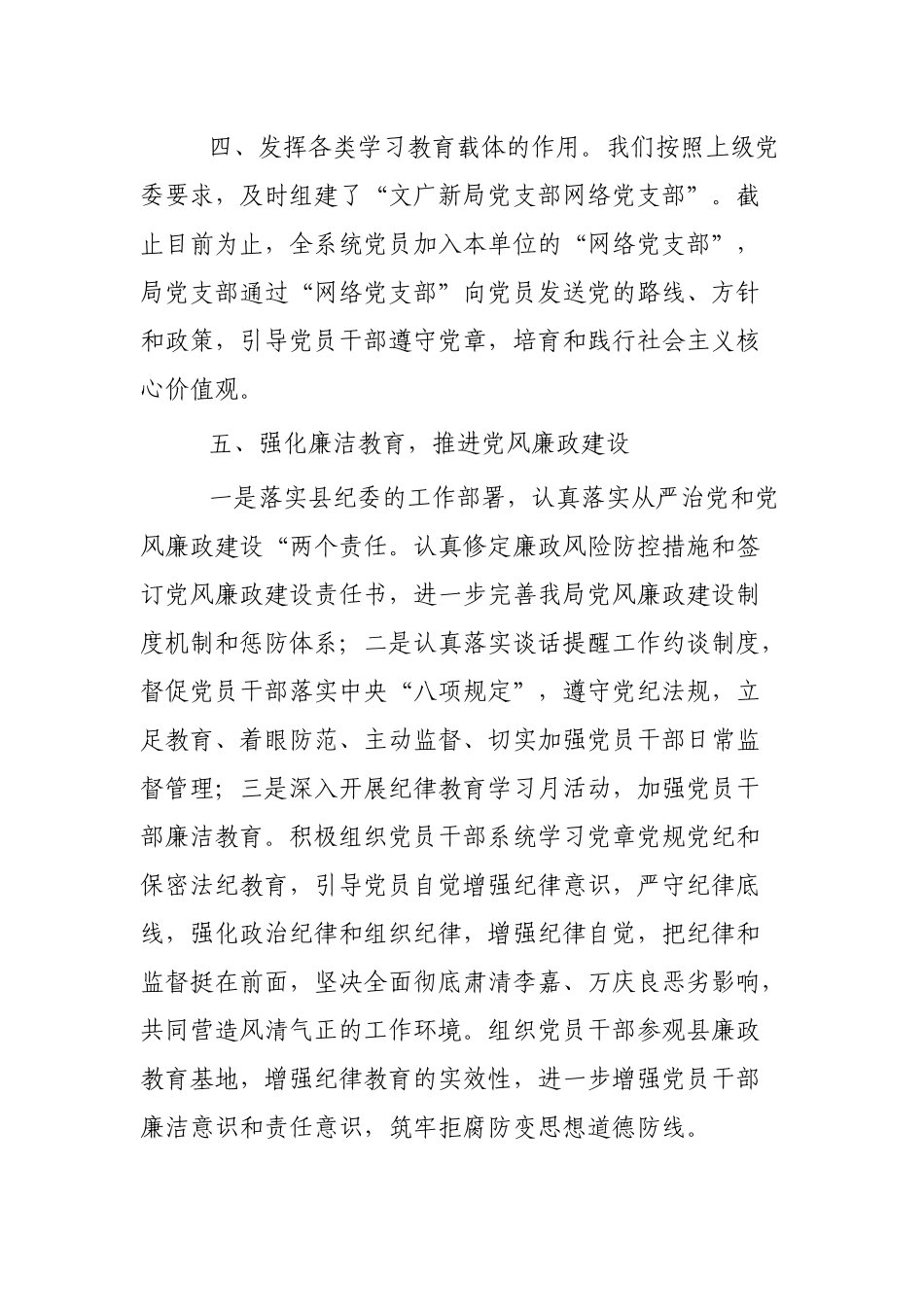 党支部2019年党建工作总结范文3篇.docx_第3页