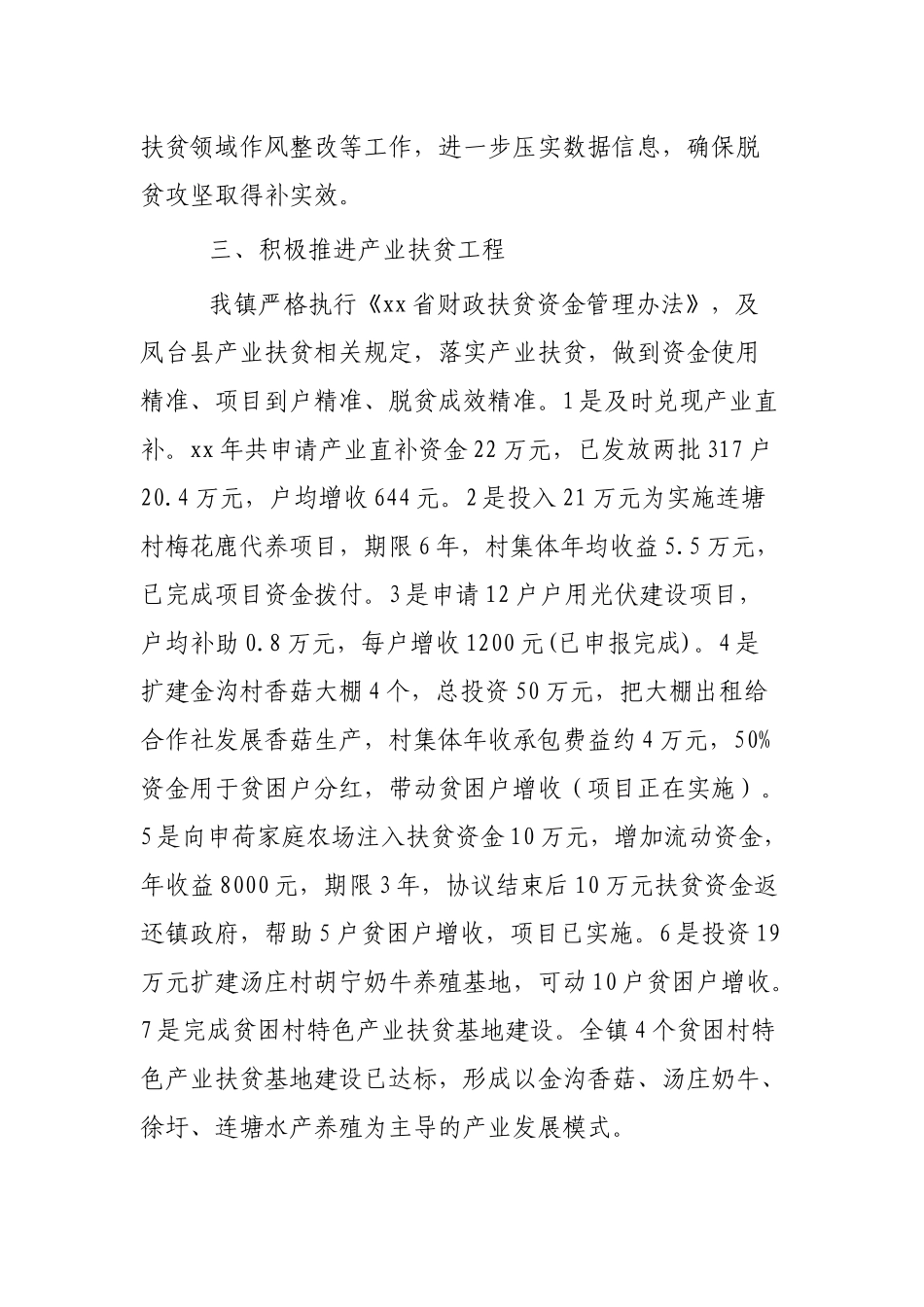扶贫工作年终总结范本3篇.docx_第2页