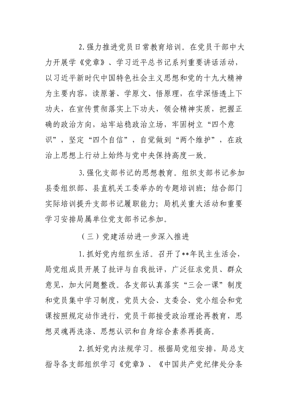 机关单位党建工作总结3则.docx_第3页